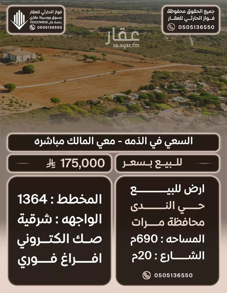 أرض للبيع في شارع قيس بن عاصم, حي الندى, مدينة مرات, منطقة الرياض
