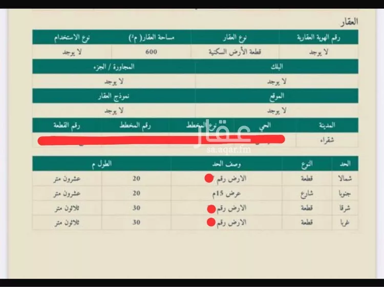 أرض للبيع في شارع ابن الاثير, حي الغدير, مدينة شقراء, منطقة الرياض