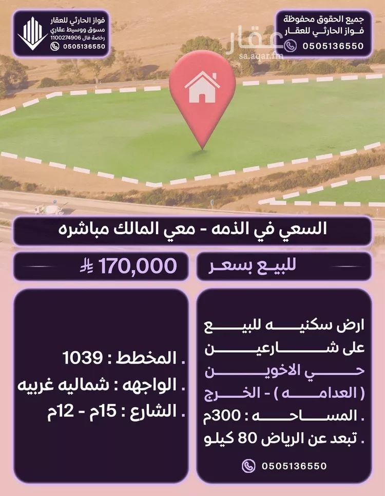 أرض للبيع في شارع الحجاج ابن مسعود, حي العدامة, مدينة الخرج, منطقة الرياض