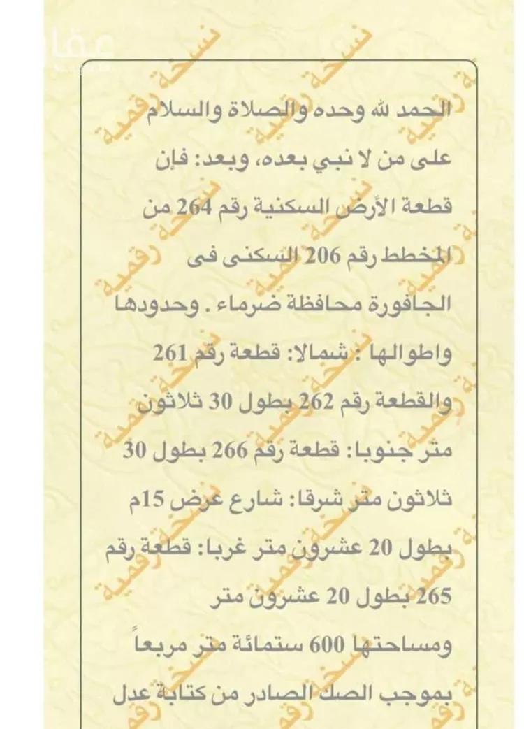 Land for Sale in Al Muzahimiyah Al GhatGhat