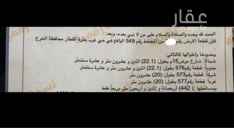 Land for Sale in Al Kharj Al Badi'ah