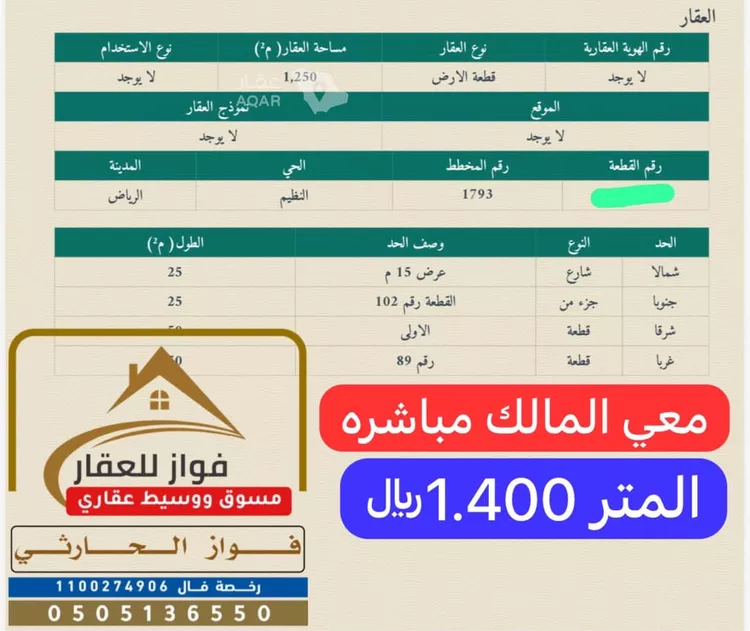 أرض للبيع في شارع أربل, حي النظيم, مدينة الرياض, منطقة الرياض صورة 2