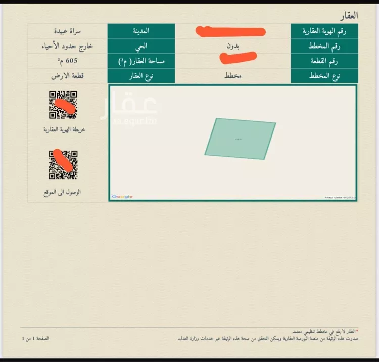 أرض للبيع في حي العرف (العين), مدينة العرف (العين), منطقة عسير