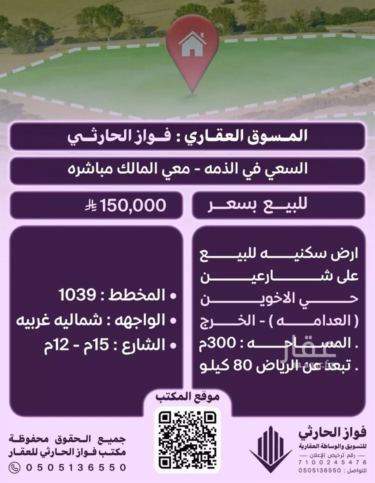 أرض للبيع في شارع الحجاج ابن مسعود, حي العدامة, مدينة الخرج, منطقة الرياض