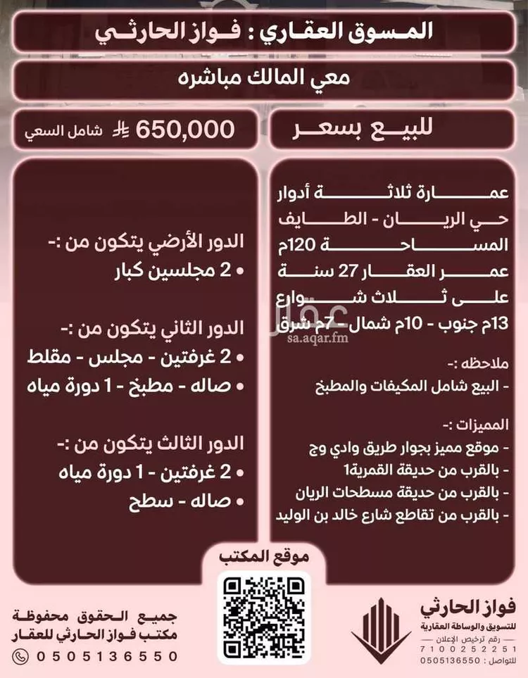 Building for Sale in Taif Ar Rayan