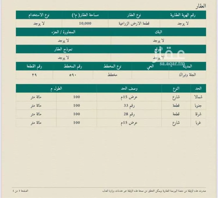 Land for Sale in Al Quwaiiyah Al Muruj