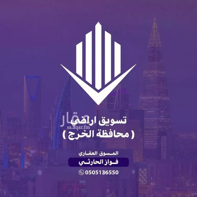 Land for Sale in Al Kharj Al Barakah