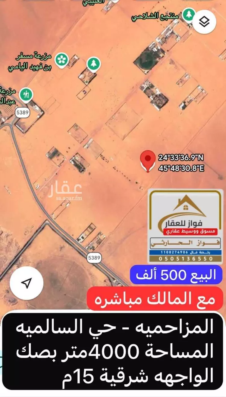 Land for Sale in Al Muzahimiyah Al GhatGhat