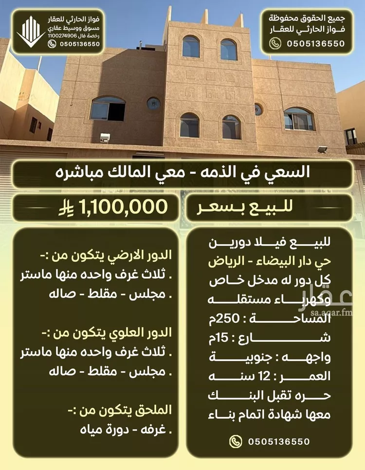 فيلا للبيع في شارع وادي مأرب, حي الدار البيضاء, مدينة الرياض, منطقة الرياض