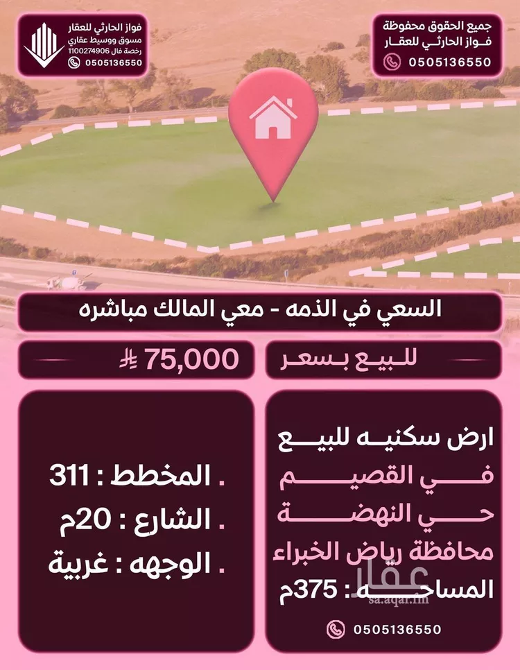 أرض للبيع في شارع النهضة, حي النهضة, مدينة رياض الخبراء, منطقة القصيم