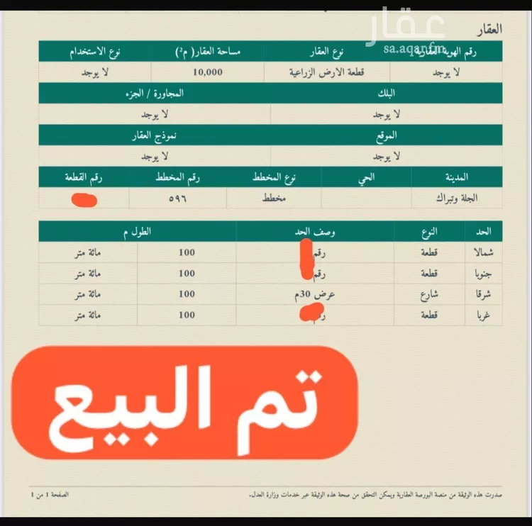 أرض للبيع في حي الخلايق (الخلايق الشرقيه والغربيه), مدينة الخلايق (الخلايق الشرقيه والغربيه), منطقة الرياض