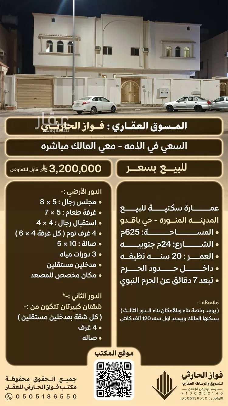 عمارة للبيع في شارع الطيب بن عبدالله, حي المبعوث, مدينة المدينة المنورة, منطقة المدينة المنورة