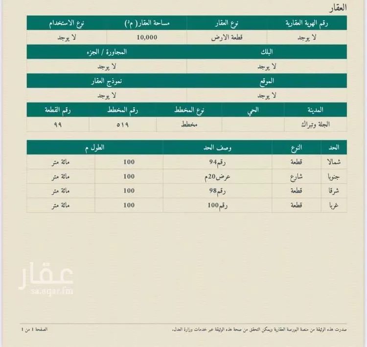 Land for Sale in Al Quwaiiyah Al Muruj صورة 5