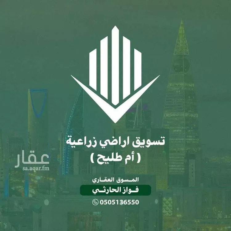 Land for Sale in Al Muzahimiyah Al GhatGhat