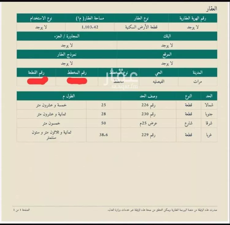 أرض للبيع في شارع سيبوية, حي الفيصلية, مدينة مرات, منطقة الرياض