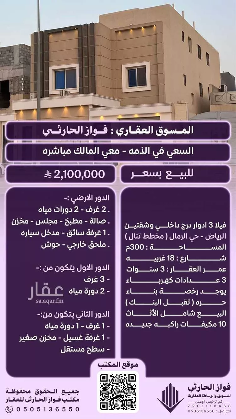 Villa for Sale in Riyadh Ar Rimal