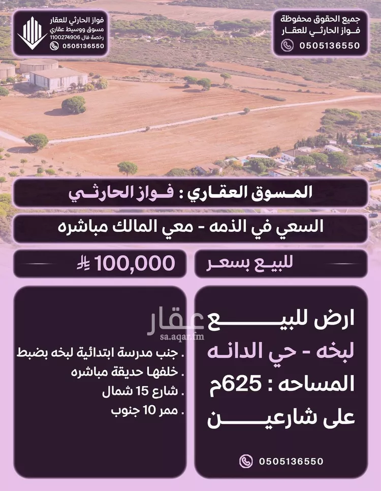 أرض للبيع في حي الدانة, مدينة لبخة, منطقة الرياض