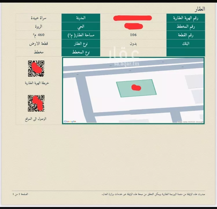 أرض للبيع في شارع ابو عبيدة عامر بن الجراح, حي الربوة, مدينة سراة عبيدة, منطقة عسير