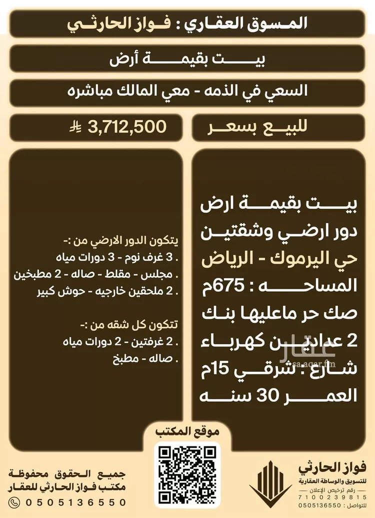 فيلا للبيع في شارع الناعمة, حي اليرموك, مدينة الرياض, منطقة الرياض