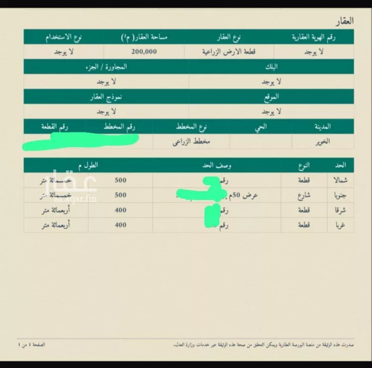 مزرعة للبيع في حي الخوير, مدينة الخوير, منطقة حائل