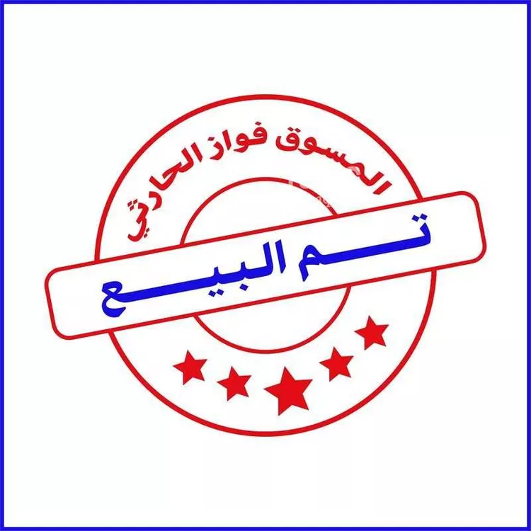 مزرعة للبيع في حي الخوير, مدينة الخوير, منطقة حائل صورة 2