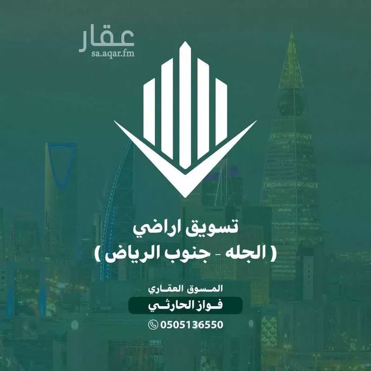 Land for Sale in Al Quwaiiyah Al Muruj