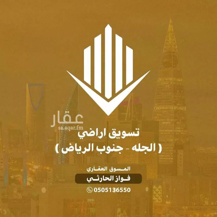 Land for Sale in Al Quwaiiyah Al Muruj
