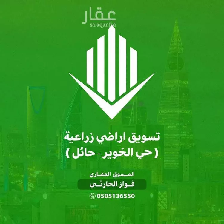 أرض للبيع في حي الخوير, مدينة الخوير, منطقة حائل
