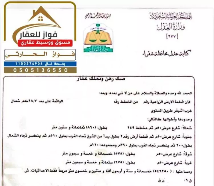 أرض للبيع في حي الغرابه ومزارعها, مدينة الغرابه ومزارعها, منطقة الرياض صورة 2