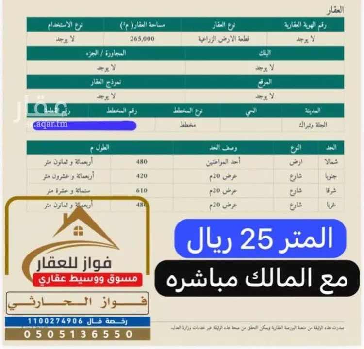 أرض للبيع في شارع خالد ابن العاص, حي الجديده, مدينة المزاحمية - الجديده, منطقة الرياض صورة 2