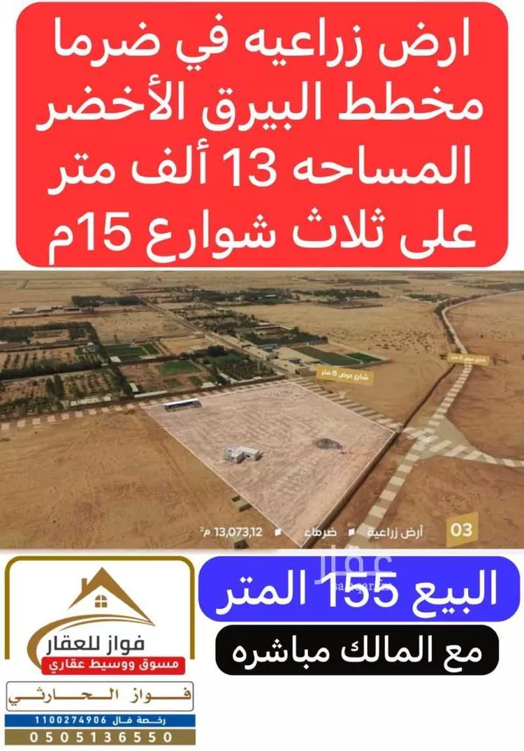 Land for Sale in Al Muzahimiyah Al GhatGhat