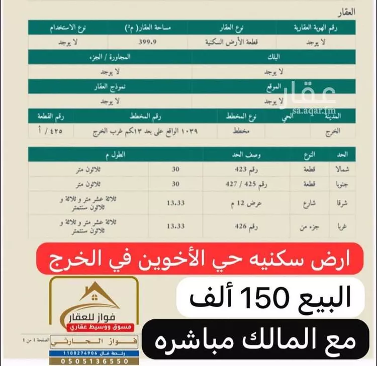 أرض للبيع في شارع علي ابن عاصم, حي العدامة, مدينة الخرج, منطقة الرياض