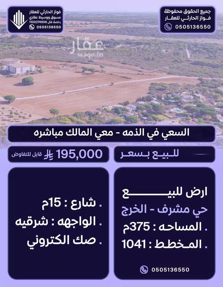 أرض للبيع في حي العيون, مدينة الخرج, منطقة الرياض