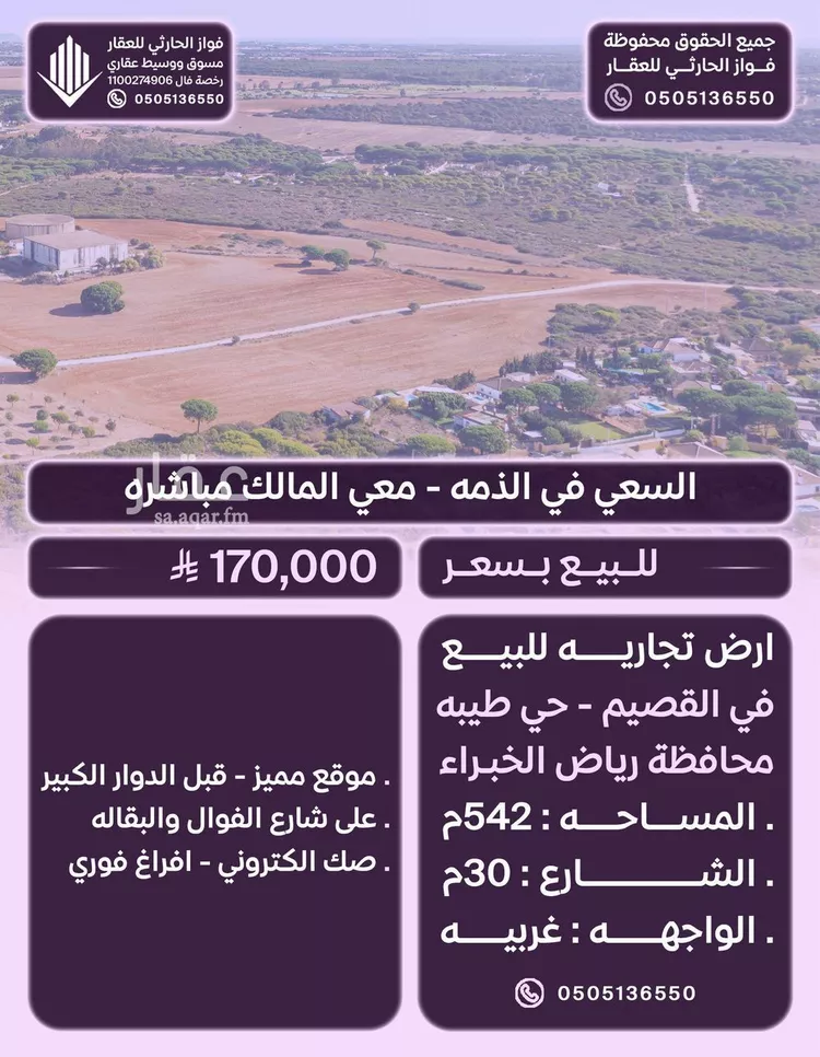 أرض للبيع في حي طيبة, مدينة رياض الخبراء, منطقة القصيم