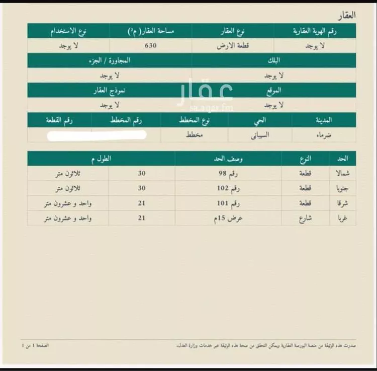 أرض للبيع في حي مركز السيباني (أ), مدينة السيباني, منطقة الرياض