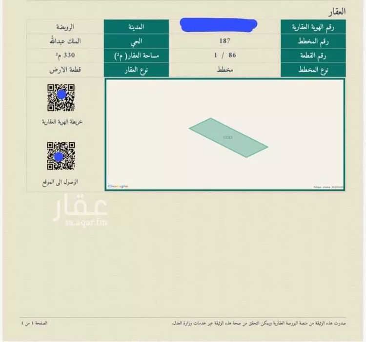Land for Sale in Al Quwaiiyah Al Darieb