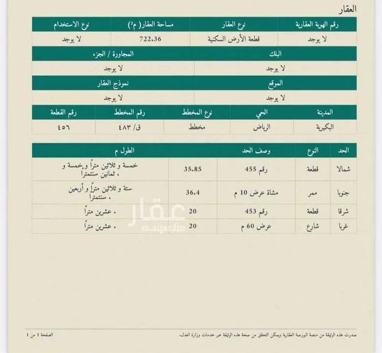 أرض للبيع في شارع طريق الامير نايف بن عبدالعزيز, حي الرياض, مدينة البكيرية, منطقة القصيم