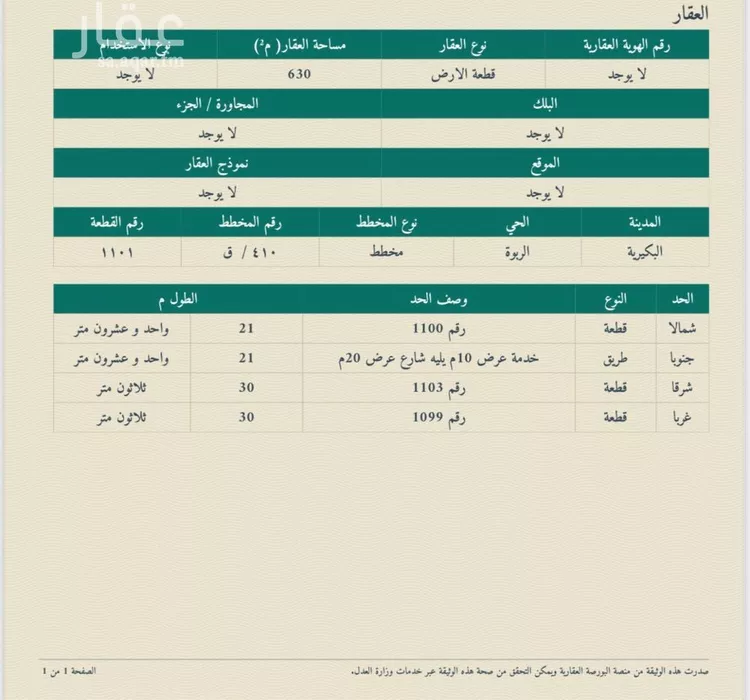 أرض للبيع في شارع فيصل بن مشعل بن سعود بن عبدالعزيز, حي الأمل, مدينة البكيرية, منطقة القصيم