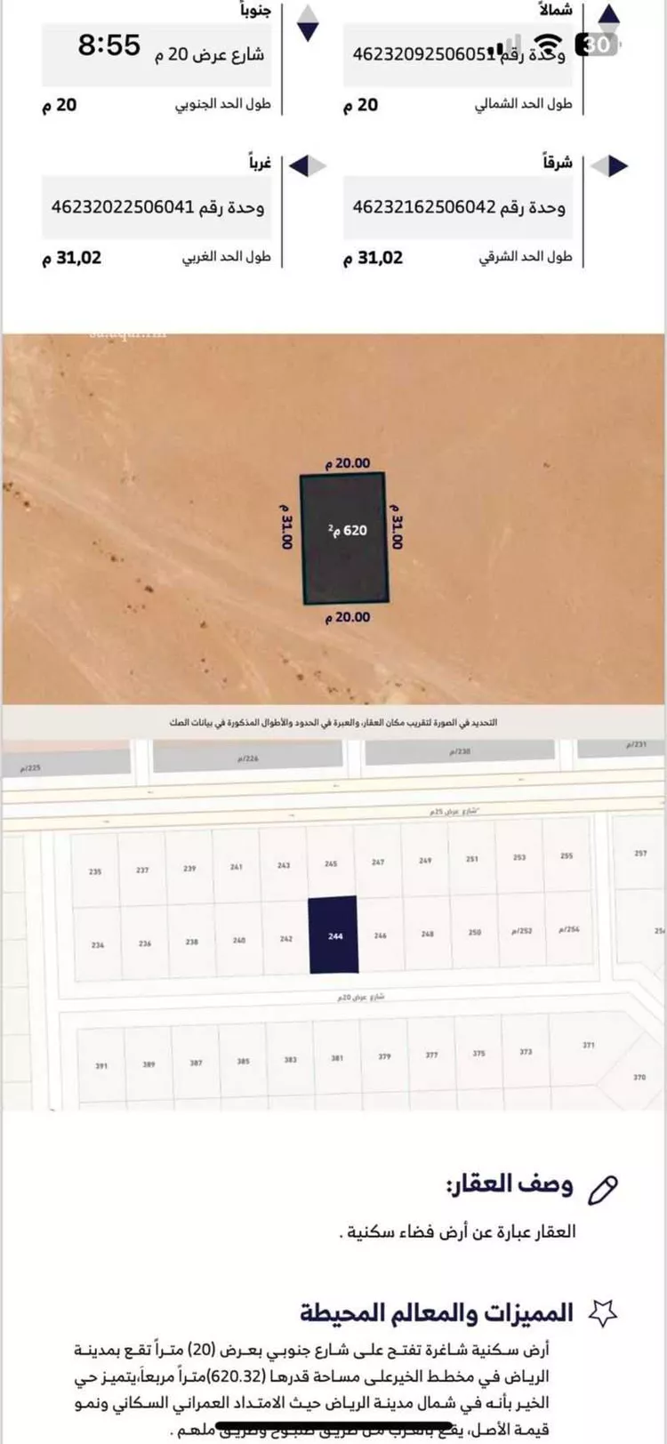 أرض للبيع في شارع شارع عشرين, حي الخير, مدينة الرياض, منطقة الرياض صورة 2