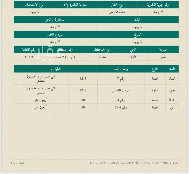 أرض للبيع في شارع الشيخ سليمان, حي اللؤلؤ, مدينة الخبر, المنطقة الشرقية صورة 2