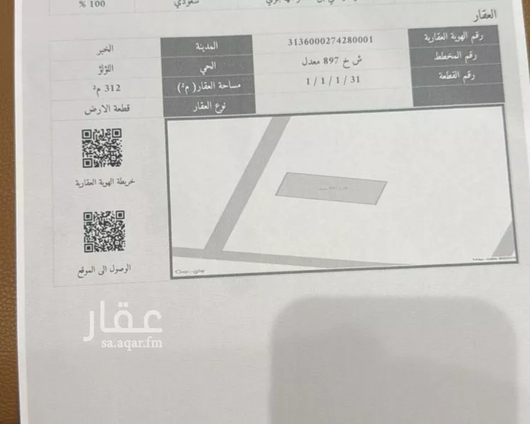 أرض للبيع في شارع الفضل بن احمد , حي اللؤلؤ, مدينة الخبر, المنطقة الشرقية صورة 2
