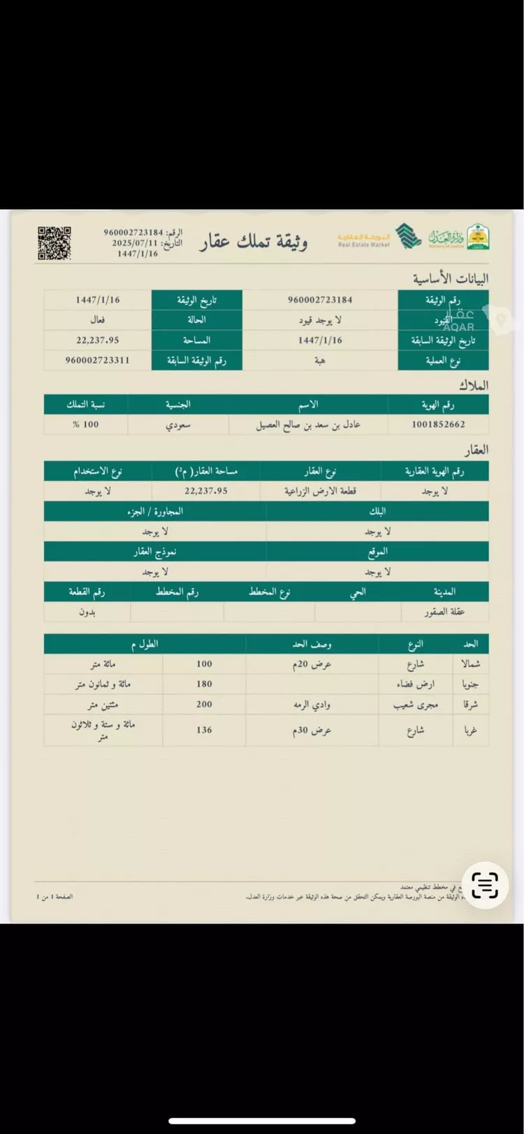 أرض للبيع في حي الريان, مدينة عقلة الصقور, منطقة القصيم