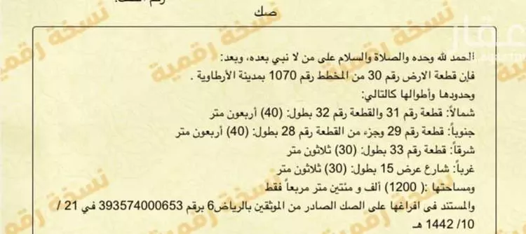 أرض للبيع في شارع الغدير 29 ، حي الغدير ، الأرطاوية ، المجمعة