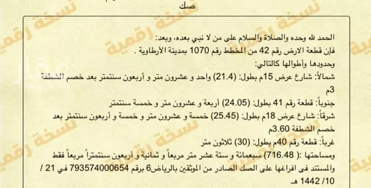 أرض للبيع في حي الغدير, مدينة الارطاويه, منطقة الرياض صورة 2