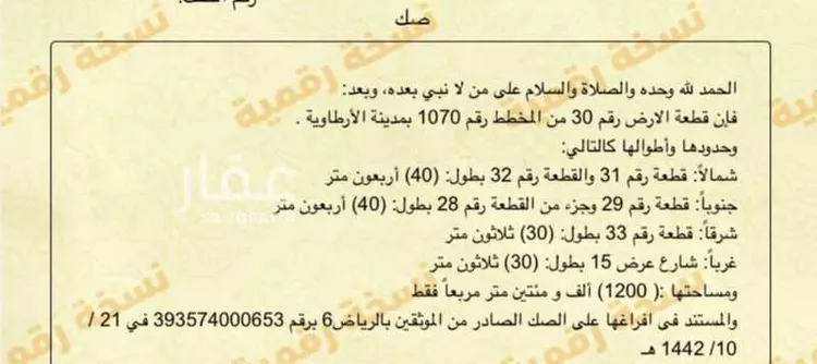 أرض للبيع في حي الغدير, مدينة الارطاويه, منطقة الرياض