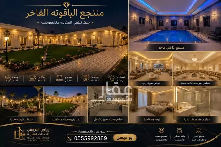 Rest House for Sale in Al Muzahimiyah Al GhatGhat صورة 2