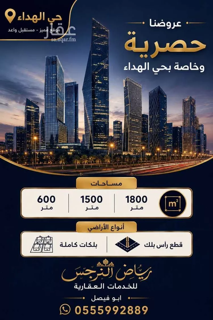 أرض للبيع في شارع وادي الدواسر, حي الهدا, مدينة الرياض, منطقة الرياض صورة 4