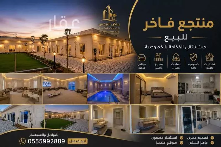 Rest House for Sale in Al Muzahimiyah Al GhatGhat
