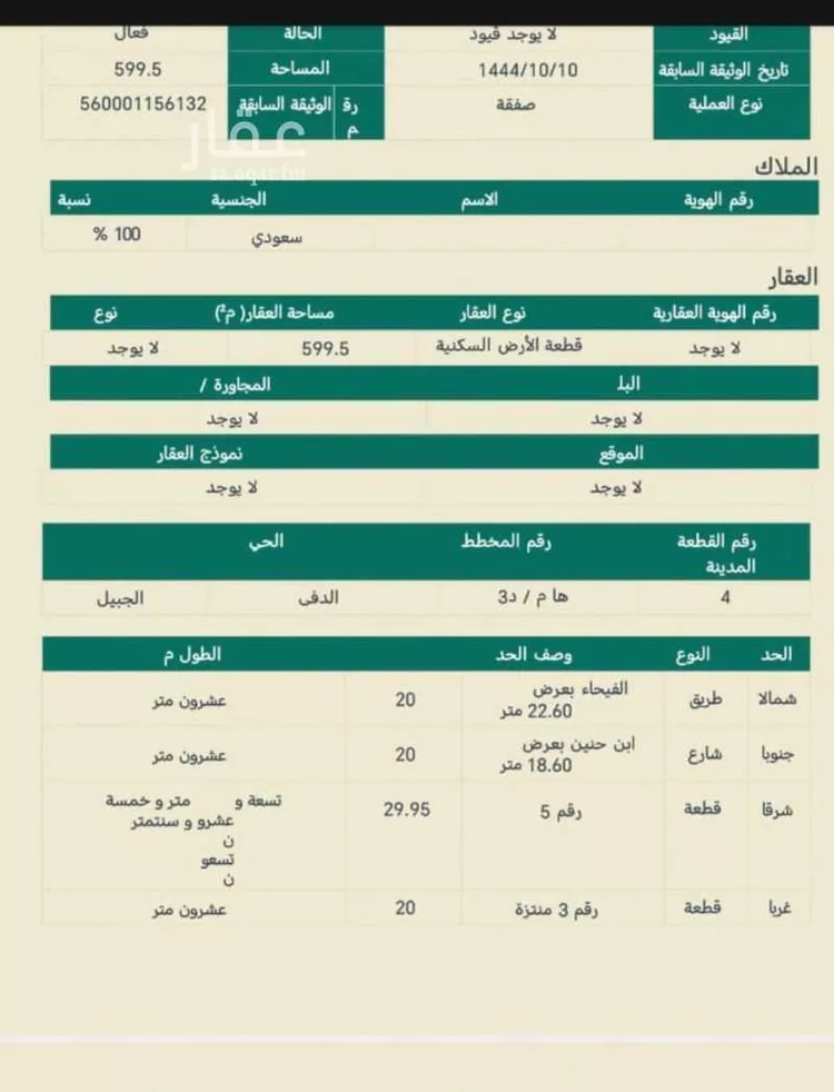 أرض للبيع في شارع طريق الفيحاء, مدينة مدينه الجبيل الصناعيه, المنطقة الشرقية صورة 2