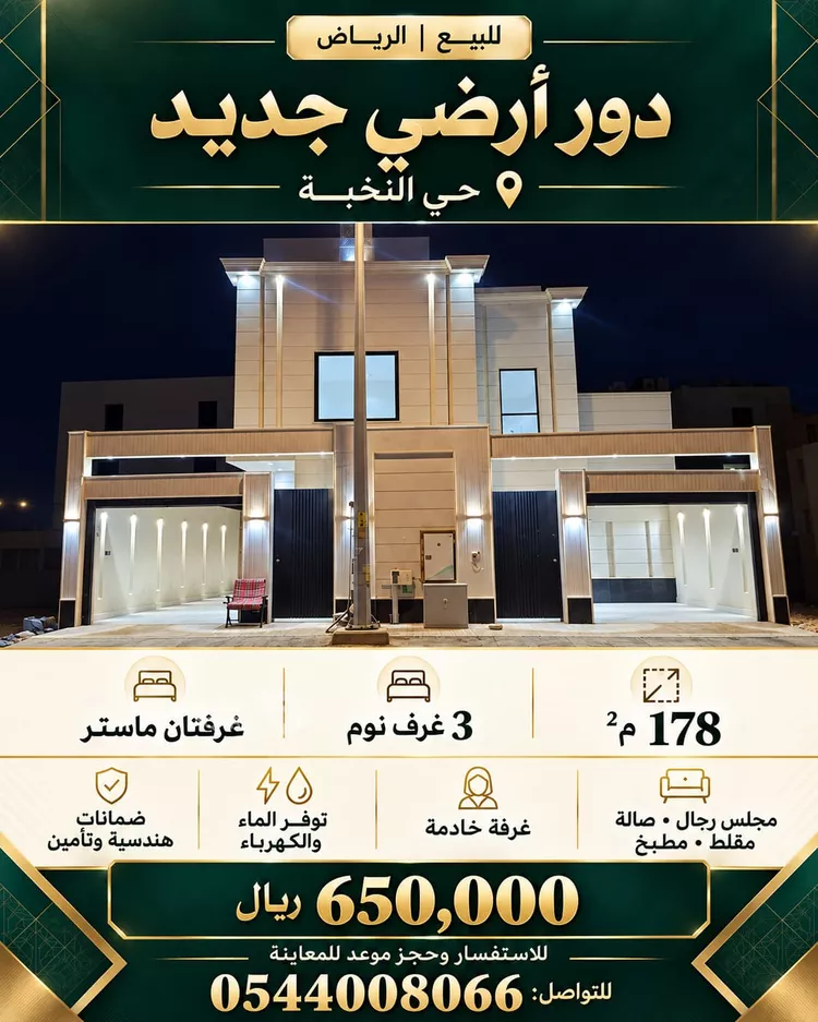 Floor for Sale in Riyadh An Nadhim